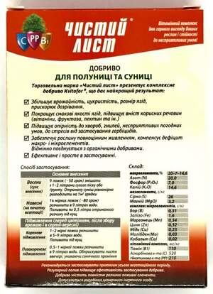 Добриво Чистий Лист для полуниці та суниці 300г. (Kvitofor) Добриво Чистий Лист для полуниці та суниці 300г. (Kvitofor)