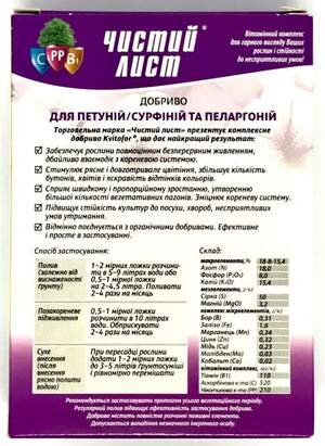 Добриво Чистий Лист для сурфіній та пеларгоній 300г. (Kvitofor) Добриво Чистий Лист для сурфіній та пеларгоній 300г. (Kvitofor)