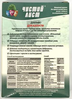 Добриво Чистий Лист для капусти 300г. (Kvitofor) Добриво Чистий Лист для капусти 300г. (Kvitofor)