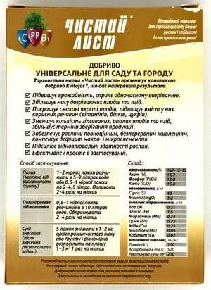 Добриво Чистий Лист для саду та городу універсальне 300г. (Kvitofor) Добриво Чистий Лист для саду та городу універсальне 300г. (Kvitofor)