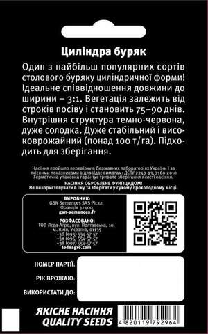 Насіння буряка столового "Циліндра" 3 г.L Насіння буряка столового "Циліндра" 3 г.L