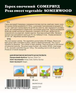 Горох овочевий Сомервуд 20 г. WoS (Syngenta)