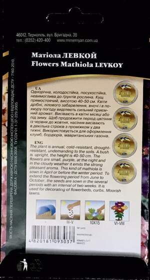 Насіння матіоли Левкой Суміш, 1г WoS