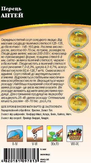 Насіння перцю Антей (червоний) 20нас. WoS