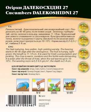 Огірок "Далекосхідний 27" 10г. WoS