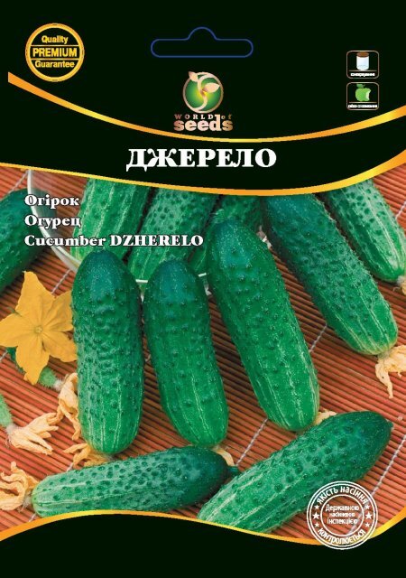 Огірок "Джерело" 10г. WoS Огірок "Джерело" 10г. WoS