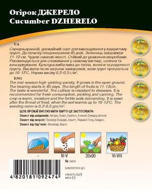 Огірок "Джерело" 10г. WoS