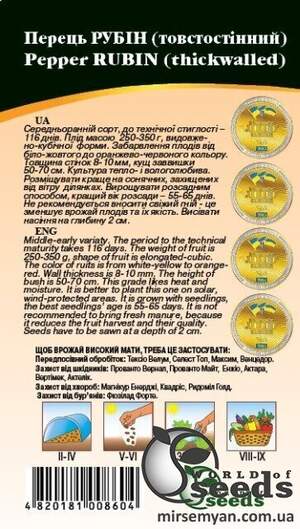 Насіння перцю Рубін-товстосінний 0,2г. WoS Насіння перцю Рубін-товстосінний 0,2г. WoS