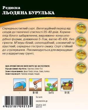 Насіння редиски Крижана бурулька (біла) 20г. WoS