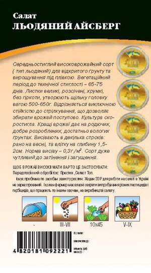 Насіння салату Льодяний айсберг 0,5г. WoS Насіння салату Льодяний айсберг 0,5г. WoS