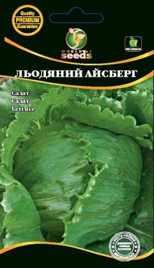 Насіння салату "Крижаний айсберг" 4 г. WoS