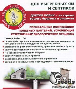 Доктор Робік 106. Засіб для вигрібних ям та септиків.