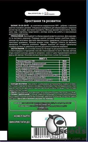 Добрива ГроГрін (GroGreen) Баланс NPK 20-20-20 25 г.