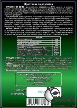 Добрива ГроГрін (GroGreen) Баланс NPK 20-20-20 250 г.