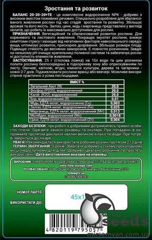 Добрива ГроГрін (GroGreen) Баланс NPK 20-20-20 100 г.