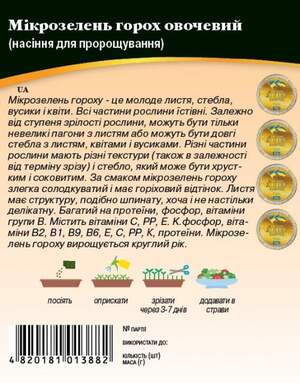 Насіння Мікрозелень Горох, Мікрогрін 20г. WoS