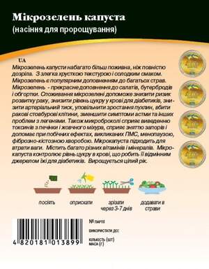 Насіння Мікрозелень Капусти, Мікрогрін 10г. WoS