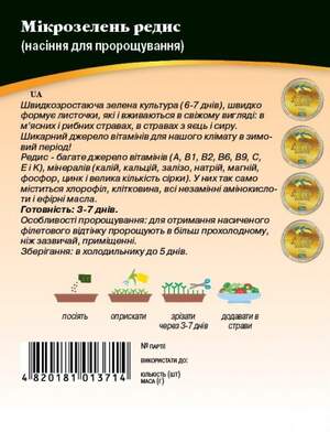 Насіння Мікрозелень Редис, Мікрогрін 20г. WoS