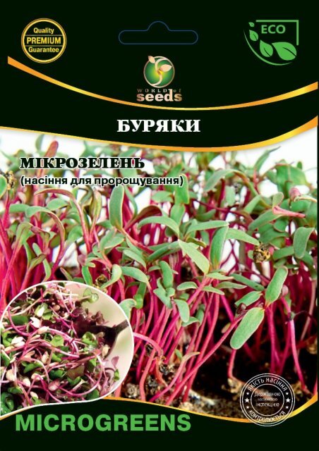 Насіння Мікрозелень Буряк столовий, Мікрогрін 20г. WoS Насіння Мікрозелень Буряк столовий, Мікрогрін 20г. WoS