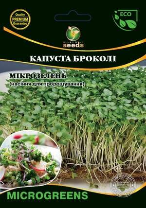 Насіння Мікрозелень Капуста брокколі, Мікрогрін 10г. WoS