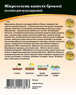 Насіння Мікрозелень Капуста брокколі, Мікрогрін 10г. WoS Насіння Мікрозелень Капуста брокколі, Мікрогрін 10г. WoS