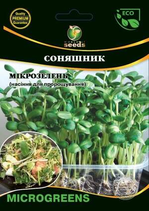 Насіння Мікрозелень Соняшник, Мікрогрін 10г. WoS