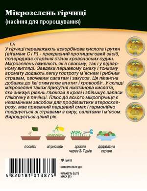 Насіння Мікрозелень Гірчиця (салатна), Мікрогрін 20г. WoS Насіння Мікрозелень Гірчиця (салатна), Мікрогрін 20г. WoS