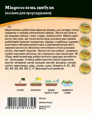 Насіння Мікрозелень Цибуля Шніт, Мікрогрін 10г. WoS