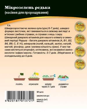 Насіння Мікрозелень Редька, Мікрогрін 20г. WoS