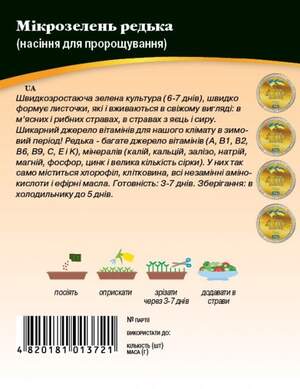 Насіння Мікрозелень Редька, Мікрогрін 20г. WoS Насіння Мікрозелень Редька, Мікрогрін 20г. WoS