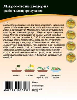 Насіння Мікрозелень Люцерна, Мікрогрін 30г. WoS Насіння Мікрозелень Люцерна, Мікрогрін 30г. WoS