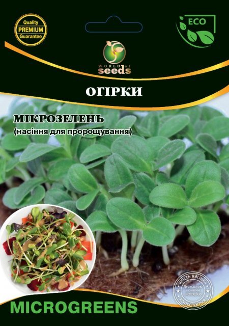 Насіння Мікрозелень Огірок, Мікрогрін 10г. WoS Насіння Мікрозелень Огірок, Мікрогрін 10г. WoS