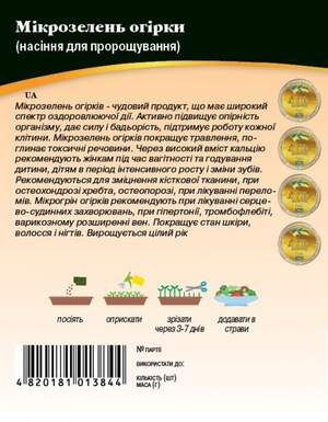 Насіння Мікрозелень Огірок, Мікрогрін 10г. WoS