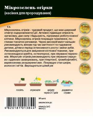 Насіння Мікрозелень Огірок, Мікрогрін 10г. WoS Насіння Мікрозелень Огірок, Мікрогрін 10г. WoS