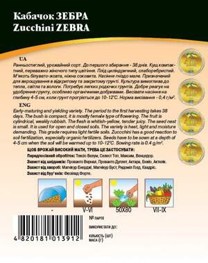 Кабачок "Зебра" 10 г. WoS