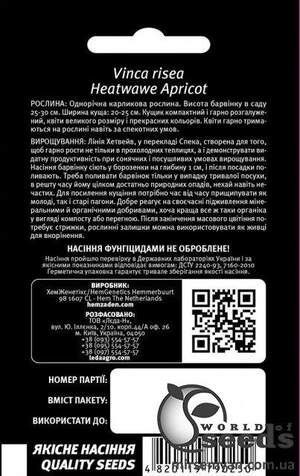 Катарантус (барвінок) Хетвейв абрикосовий 10 насінин. Л Катарантус (барвінок) Хетвейв абрикосовий 10 насінин. Л