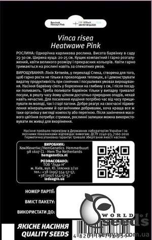 Катарантус (барвінок) Хетвейв Пінк рожевий 10 насінин. Л