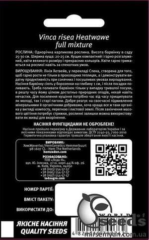 Катарантус (барвінок) Хетвейв суміш 10 насінин. Л