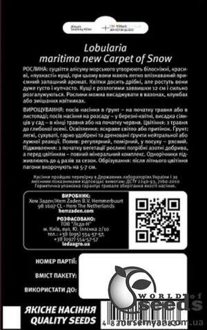 Аліссум (лобулярія) "Сніговий килим" 0,2 г. Л Аліссум (лобулярія) "Сніговий килим" 0,2 г. Л