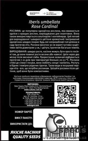 Іберіс Рожевий Кардинал 0.5 г Іберіс Рожевий Кардинал 0.5 г