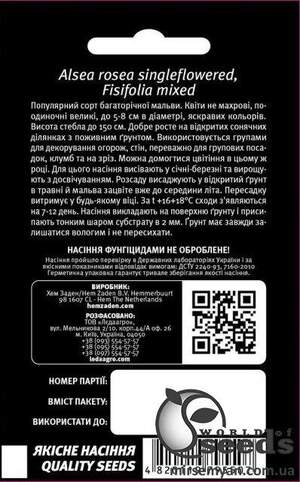 Мальва Фісифолія, суміш 0.2 г Мальва Фісифолія, суміш 0.2 г