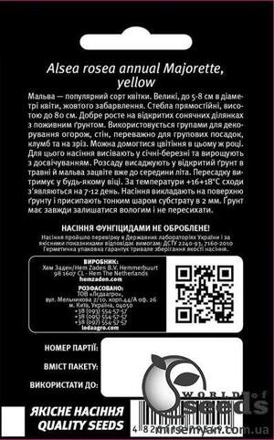 Мальва Майоретте жовта, махрова 0.2 г Мальва Майоретте жовта, махрова 0.2 г