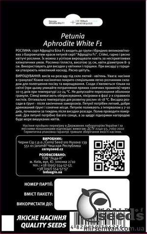Петунія Афродіта F1 Біла 10 семена Л Петунія Афродіта F1 Біла 10 семена Л