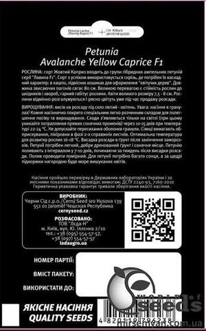 Петунія Лавина F1, Жовтий Каприз ампельна, 10 семена Л