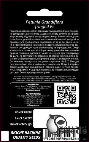 Петунія Поздоровлення з Яромнерже F1, великоквіткова бахромчаста 10 семена Л