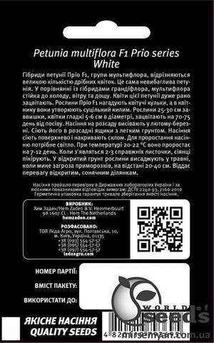 Петунія мультифлора Пріо F1, біла 0,01 г Петунія мультифлора Пріо F1, біла 0,01 г