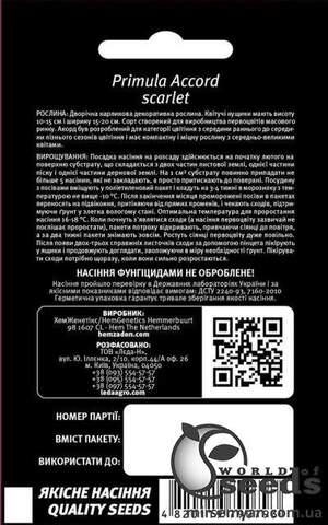 Примула Акорд F1, скарлет 10 семена Л Примула Акорд F1, скарлет 10 семена Л