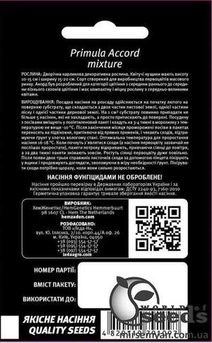 Примула Акорд F1, суміш 10 семена Л