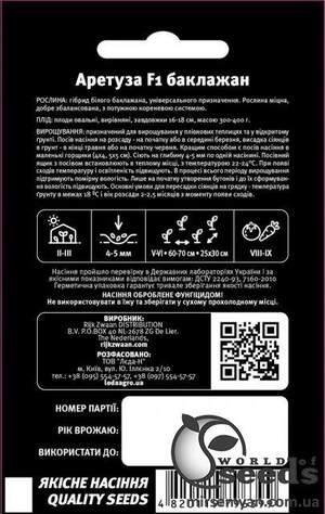 Баклажан Аретуза F1 10 нас. Л