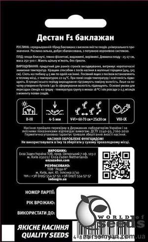 Баклажан Дестан F1 10 нас. Л Баклажан Дестан F1 10 нас. Л